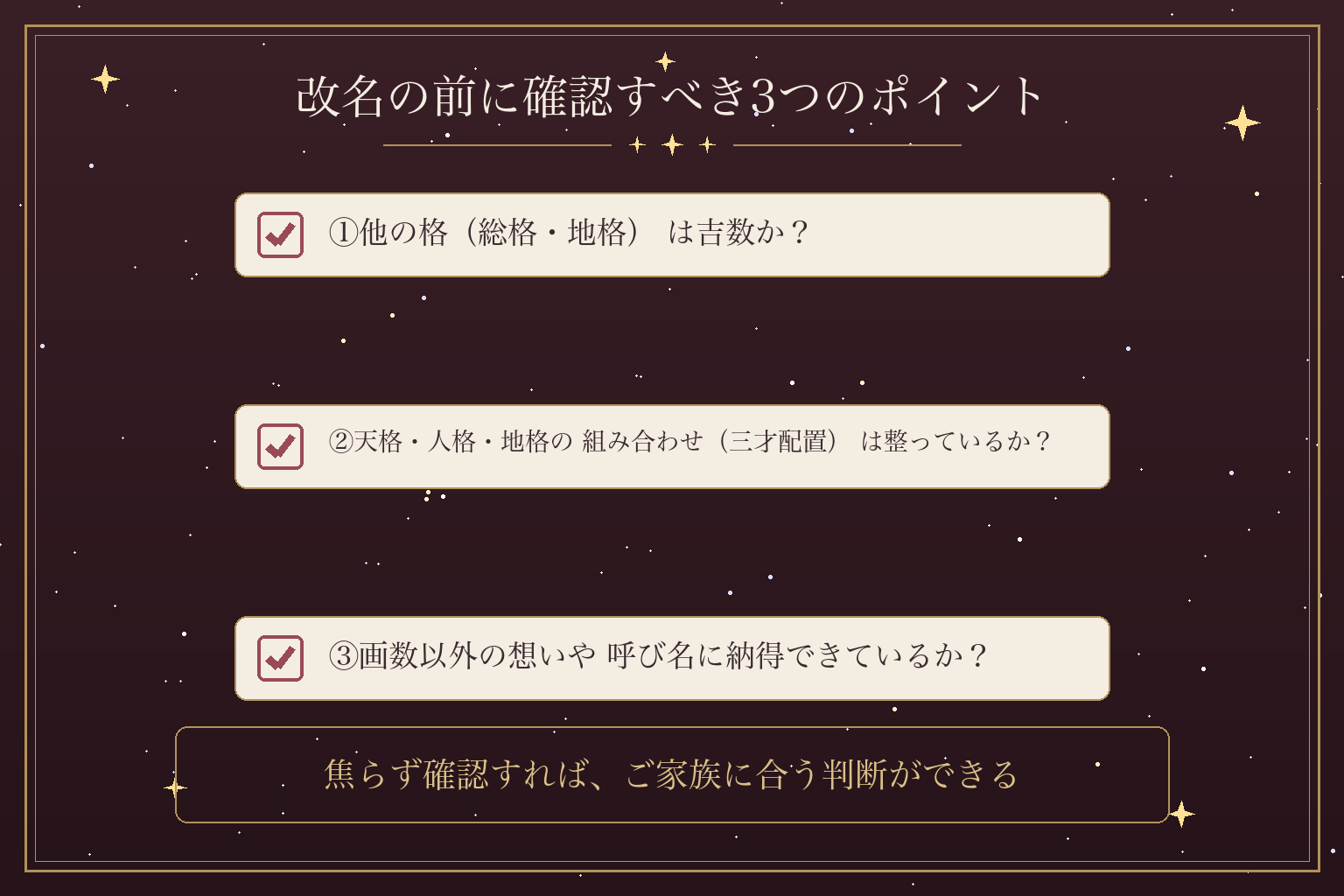 改名の前に確認すべき3つのポイント