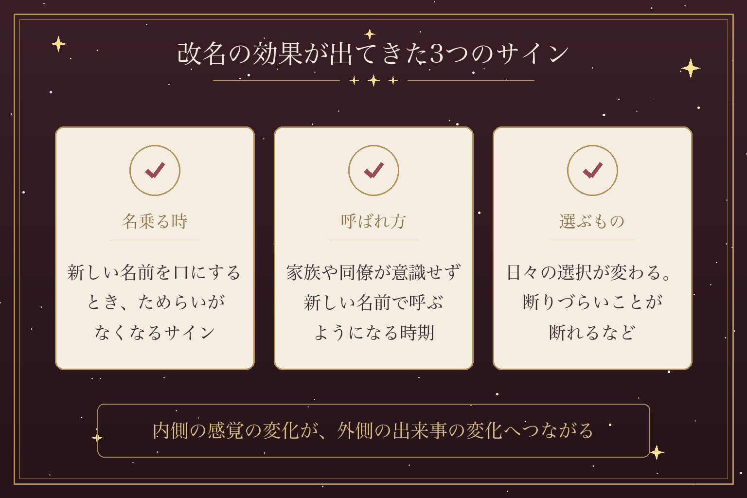 改名の効果が出てきた3つのサイン